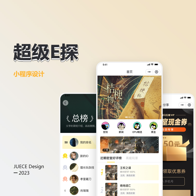 小程序实现，小程序设计